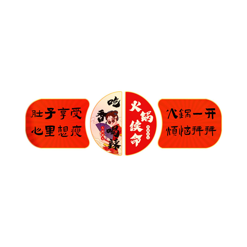 网红国潮风火锅饭店墙面装饰品挂画烧烤餐厅包间厢创意拍照区布置