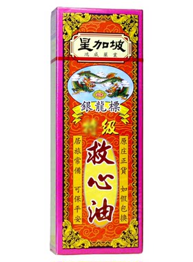 香港银龙标救心油40ML