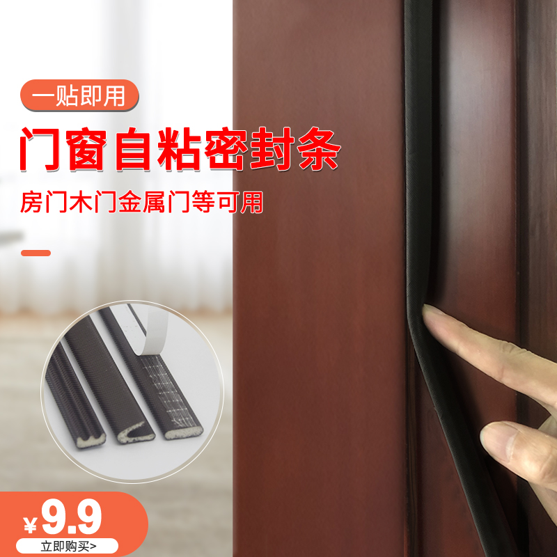 防盗门进户门密封条入户子母门缝门框防撞压条隔音防风挡风自粘条