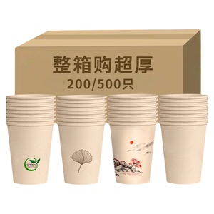 整箱500只纸杯一次性杯子加厚加硬家用商用竹纤维本色茶水杯精致