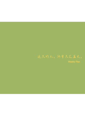 自律打卡皮面本暑假学习计划