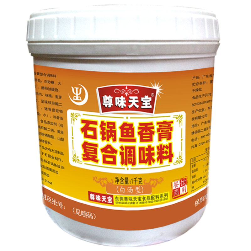 尊味石锅鱼香膏白汤型石锅鱼调料草帽蒸汽石锅鱼商用配方底料