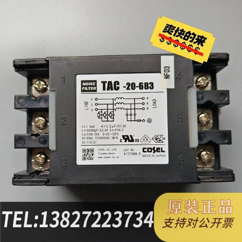 原装正品COSEL科索滤波器TAC10683TAC20现货议价