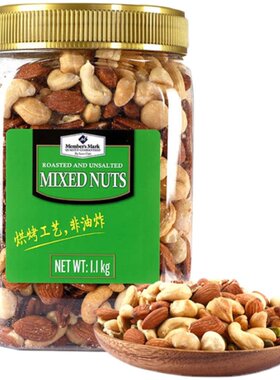 山姆代购原味盐焗腰果混合坚果