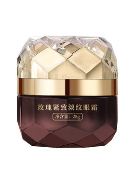 玫瑰颂紧致淡纹眼霜保湿紧致