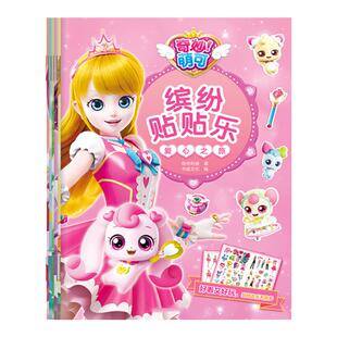 奇妙萌可贴纸书儿童粘贴贴画闪亮宝石爱心乐美公主3到6岁女孩玩具