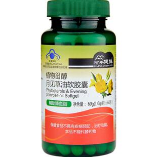 推荐3瓶】上市公司植物甾醇月见草油软胶囊60粒亚麻酸辅助降血脂