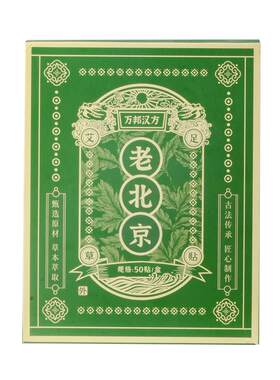 万邦汉方老北京艾草足贴去湿排毒祛湿寒脚贴热敷助眠艾叶旗舰店