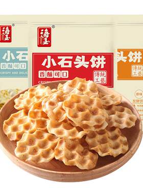海玉小石头饼山西特产饼干