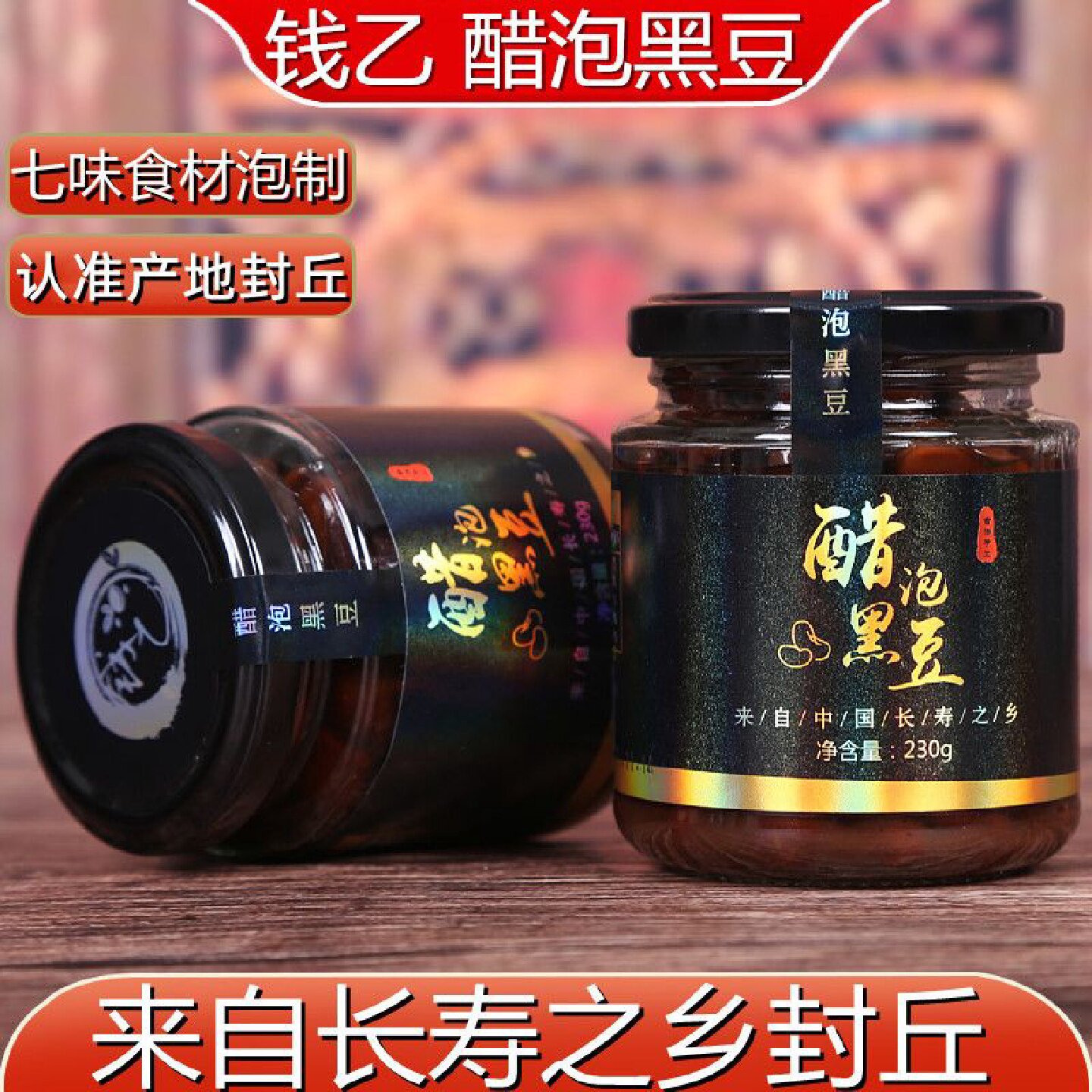 醋泡黑豆即食正宗长寿之乡八年山西陈醋泡制绿心软糯无蔗糖瓶装