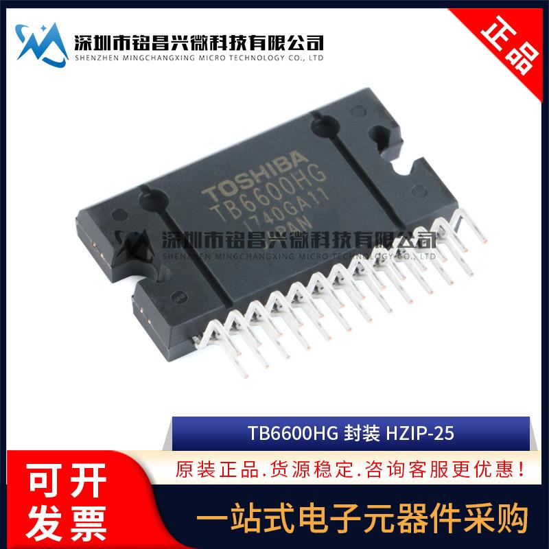 原装正品 TB6600HG TB6600 HZIP-25直插 双极性步进电机驱动器IC