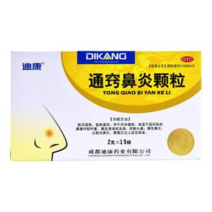 迪康通窍鼻炎颗粒15袋 过敏性鼻炎鼻窦炎 鼻塞流涕 前额头痛