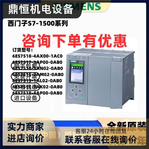 议价西门子 S7-1500CPU/6ES7518-4AP00-3AP00-3AN01-2AM01/2AL01-