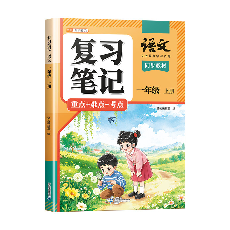 2026新版1-6年级语数英复习笔记