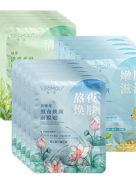 施逅纳豆黄睡莲绿茶保湿面膜贴