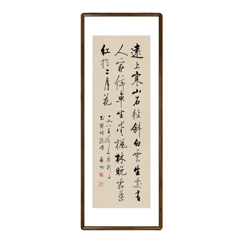 启功书法作品名家条幅字画中式客厅挂画玄关装饰画办公室书房壁画