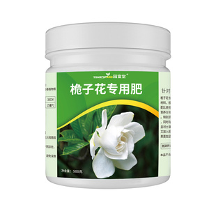 栀子花肥料专用肥防黄叶促开花盆栽酸性肥绿植养花家用发黄复合肥