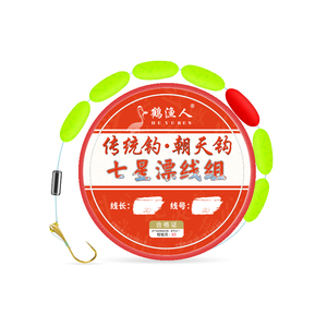 鹤渔人大号醒目七星漂线组朝天钩鲫鱼专用免调漂传统钓成品钓鱼线
