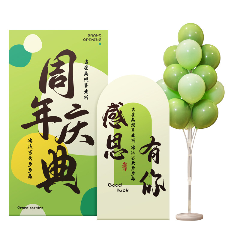 周年庆典装饰kt板新店开业大吉摆件气球新年活动气氛布置背景墙