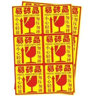 易碎标签易碎品标签贴纸快递标签贴纸淘宝警示贴不干胶定做5*5