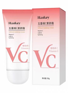 韩纪五重维C素颜霜遮瑕保湿