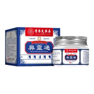 香港大药房鼻灵通正品通鼻子痒濞炎膏舒缓旗舰店不通气贴