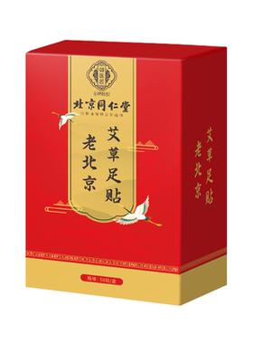 北京同仁堂老北京艾草足贴去湿气排毒排体内湿寒祛湿祛寒脚贴艾叶