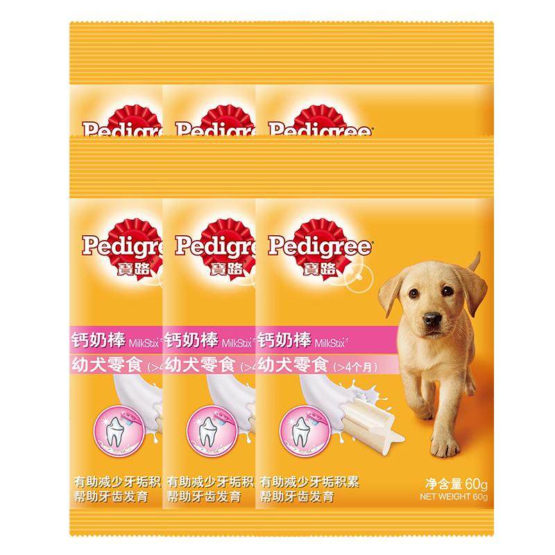 宝路幼犬通用宠物零食钙奶棒磨牙棒狗咬胶泰迪狗钙乳洁齿棒60g