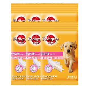 宝路幼犬通用宠物零食钙奶棒磨牙棒狗咬胶泰迪狗钙乳洁齿棒60g