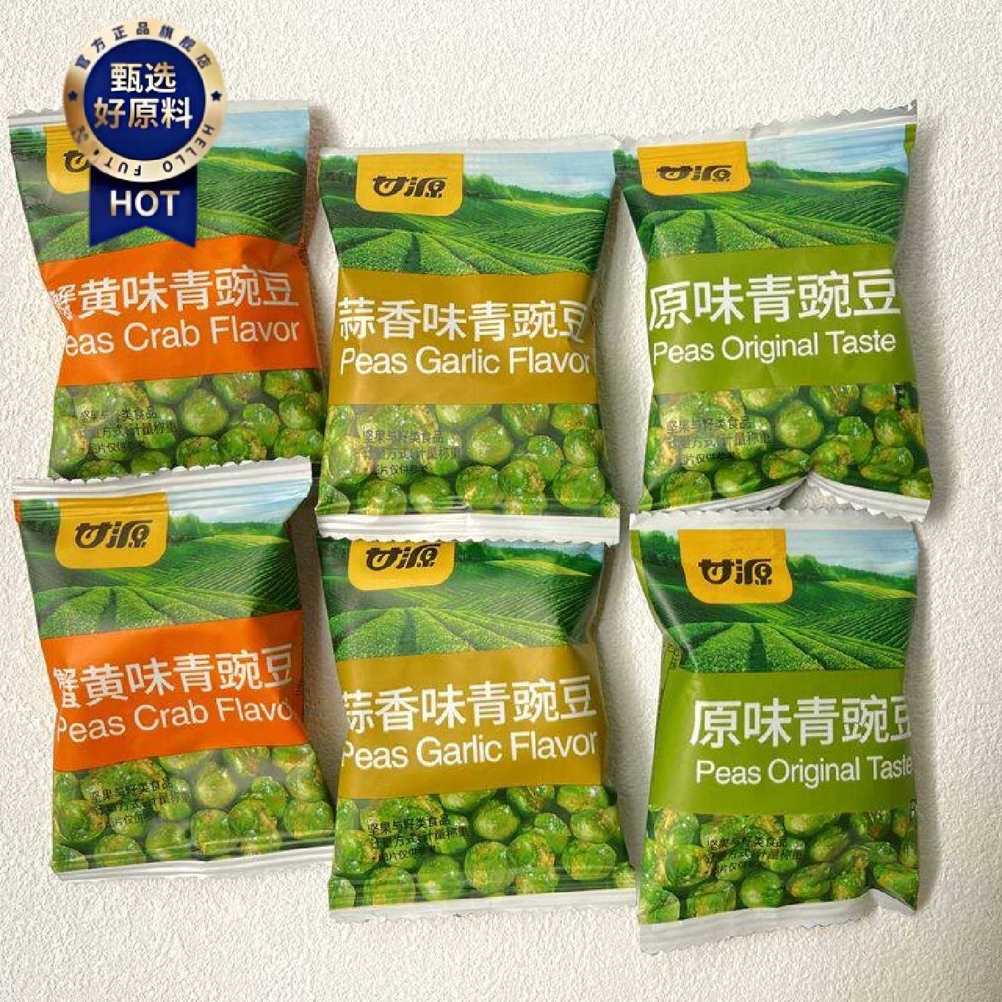 甘源青豆原味蟹黄味蒜香味青豌豆甘源青豆办公室解馋零食小吃