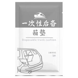 一次性后备箱隔脏垫汽车座椅防脏垫拉货用车载防水耐脏搬家隔脏布