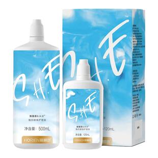 海俪恩SHE护理液近视隐形眼镜美瞳杀菌清洁除蛋白森呼吸大小瓶正