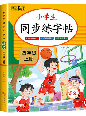 四年级上册同步字帖语文一课一练