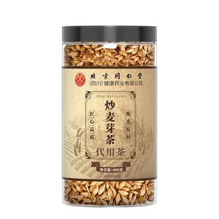 北京同仁堂朕皇炒麦芽茶400g中草药材儿童大麦回奶茶正品旗舰店