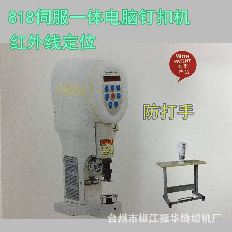 808-A伺服电脑钉扣机四合扣打扣机工业缝纫机订扣机电动缝纫针车,生活电器,缝纫机/缝绣一体机,淘宝优惠券,粉丝福利购,淘宝优惠卷
