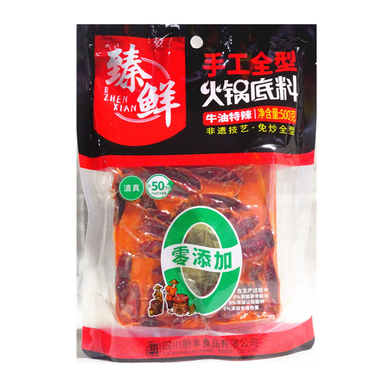 臻鲜火锅底料500g火锅食材包邮