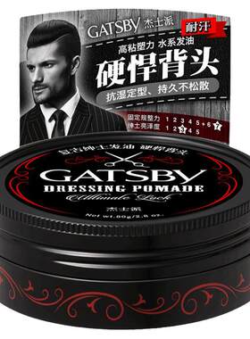 Gatsby/杰士派定型复古发油