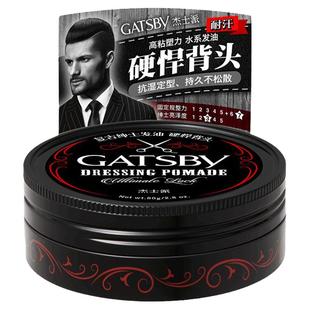Gatsby杰士派绅士复古发油男士背头清香水基易清洗定型发胶油头膏