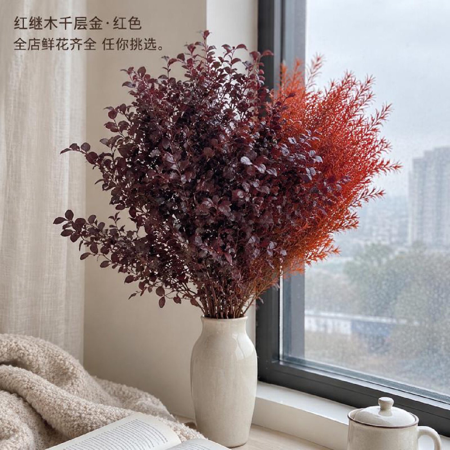 云南鲜切花木本花材红继木红色配千层金橙色基地直发客厅水养插花