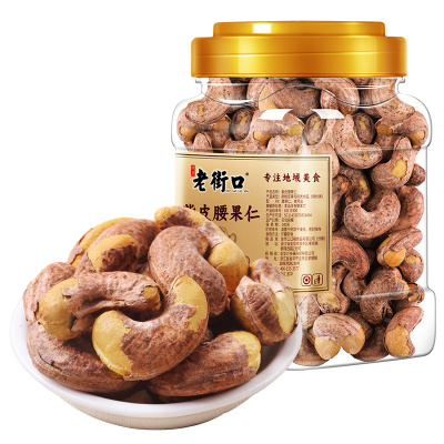 老街口紫皮腰果仁坚果罐装零食
