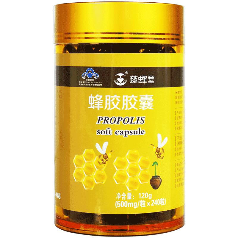 慈蜂堂蜂胶胶囊保健品东北黑蜂蜂胶源增强免疫力旗舰店120g