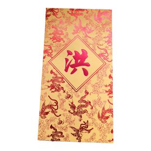 洪苏黄杨刘蔡罗李朱姓氏红包袋新年创意个性龙凤利是明星同款50个