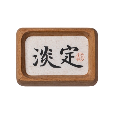 手写书法摆台实木相框