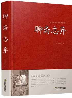 聊斋志异全集 蒲松龄原著文白对照书籍 古典神魔鬼怪小说聊斋志异原文注释译文国学文言文版故事全集成人高中初中学生书