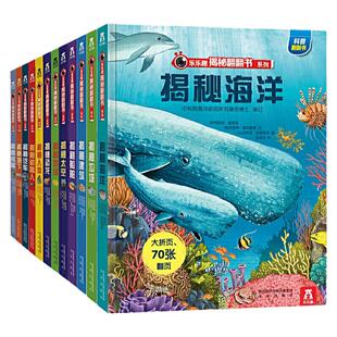 乐乐趣揭秘系列儿童翻翻书3-6-8-12岁以上太空海洋恐龙人体汽车火车飞机绘本3d立体科普大小百科全书小学生一二年级课外阅读书籍