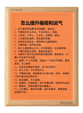 积累福报和运气提升能量相框