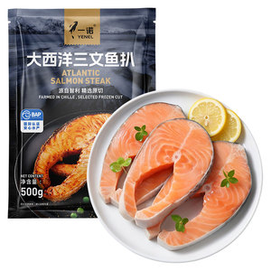 一诺大西洋三文鱼扒智利进口