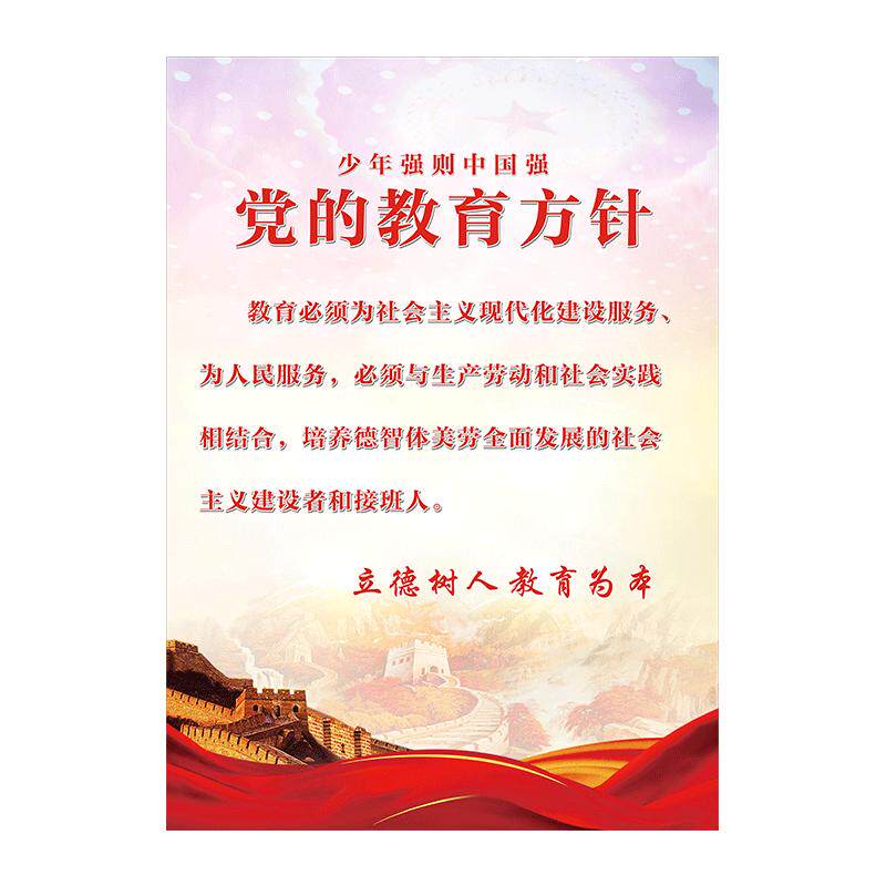 新版教育方针文明宣传画