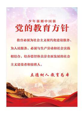 新版教育方针文明宣传画
