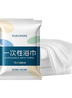 一次性毛巾浴巾压缩单独包装加大加厚吸水洗澡巾酒店民宿批发洗浴